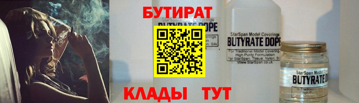 Павловский Посад  Бутират BDO 33%  Вход с VPN 