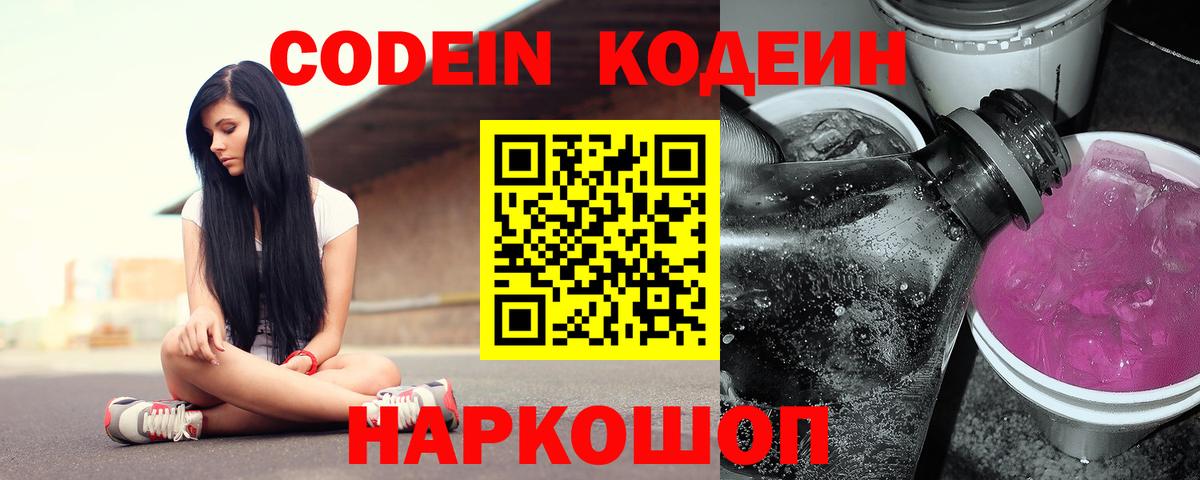 закладки  Кодеиновый сироп Lean Purple Drank  Вход с VPN  Павловский Посад 