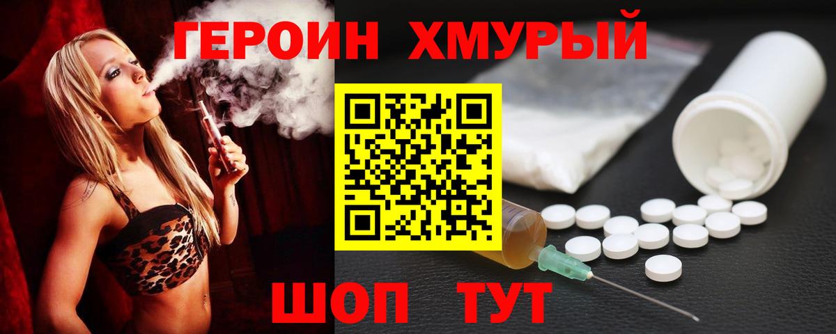 Героин  Вход с VPN  Павловский Посад  Героин Heroin 