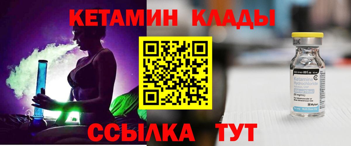КЕТАМИН ketamine Павловский Посад