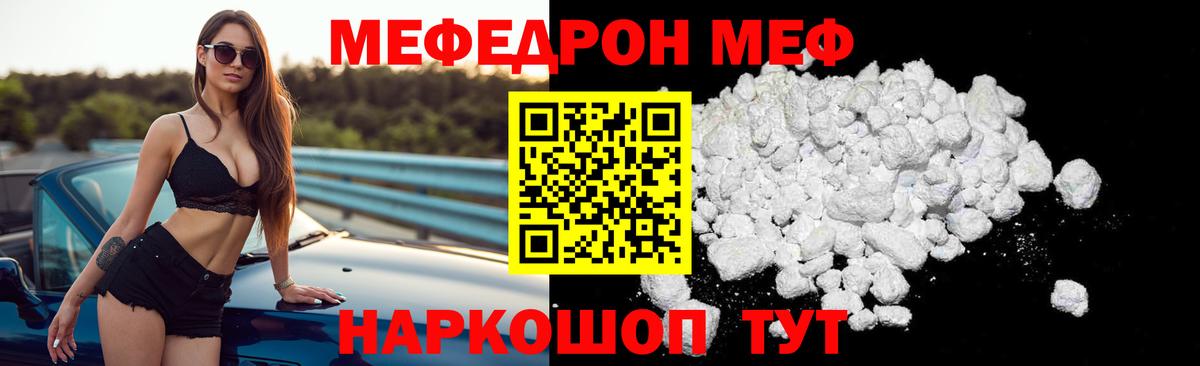Меф  Меф 4 MMC  Вход с VPN  МЯУ-МЯУ мяу мяу  Павловский Посад 